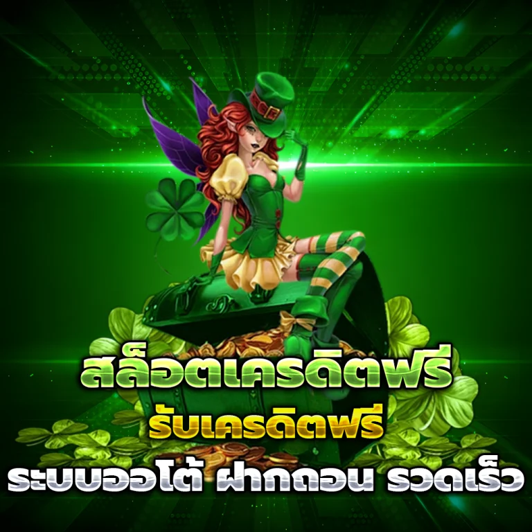 สิงห์คลับสล็อต